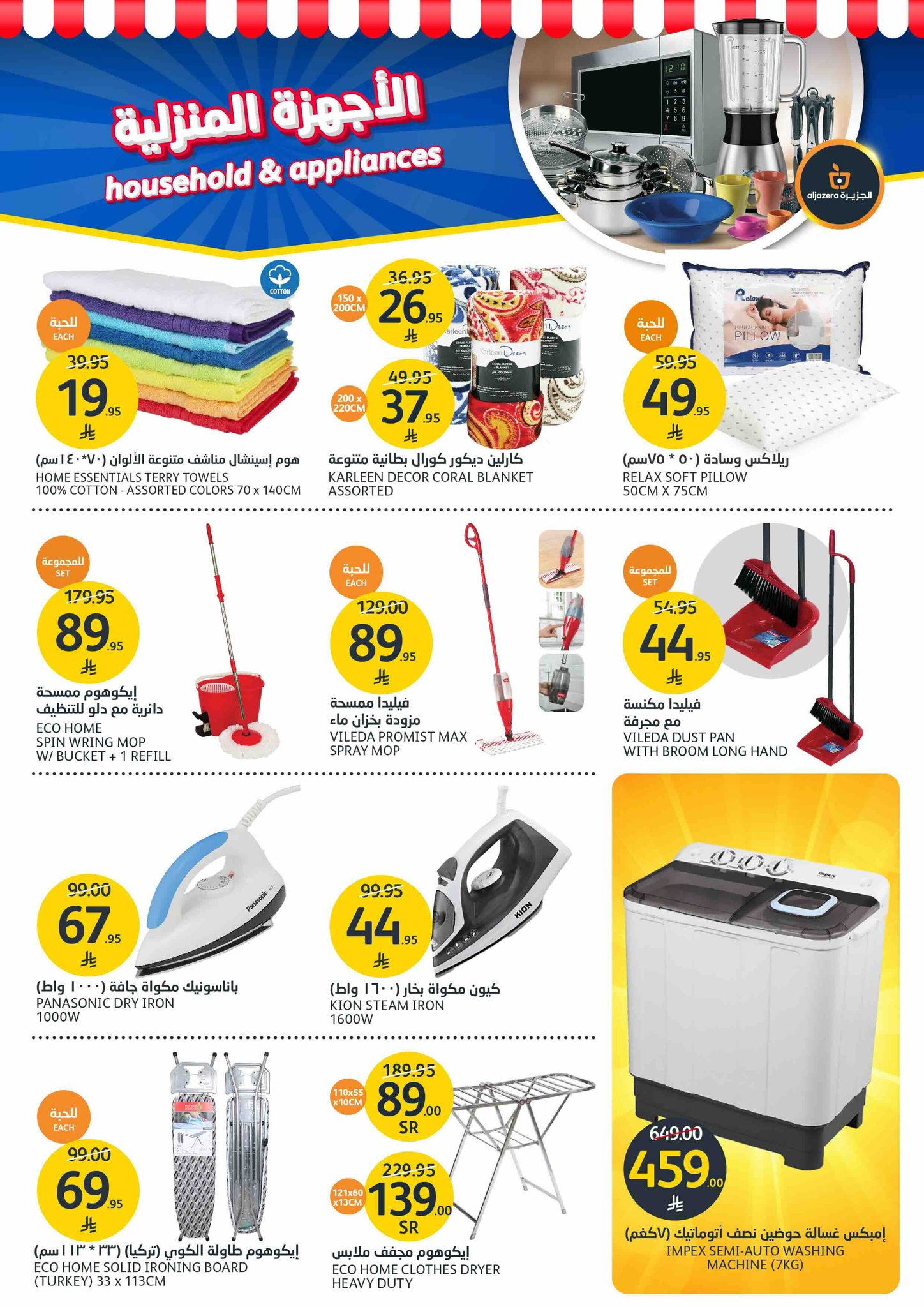 aljazera-markets offers from 18jun to 3jun 2025 عروض أسواق الجزيرة من 18 يونيو حتى 3 يونيو 2025 صفحة رقم 36